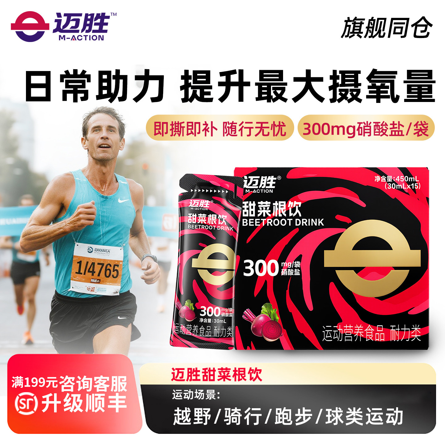 迈胜甜菜根饮品改善提升日常训练含血橙汁NFC果汁健身补剂