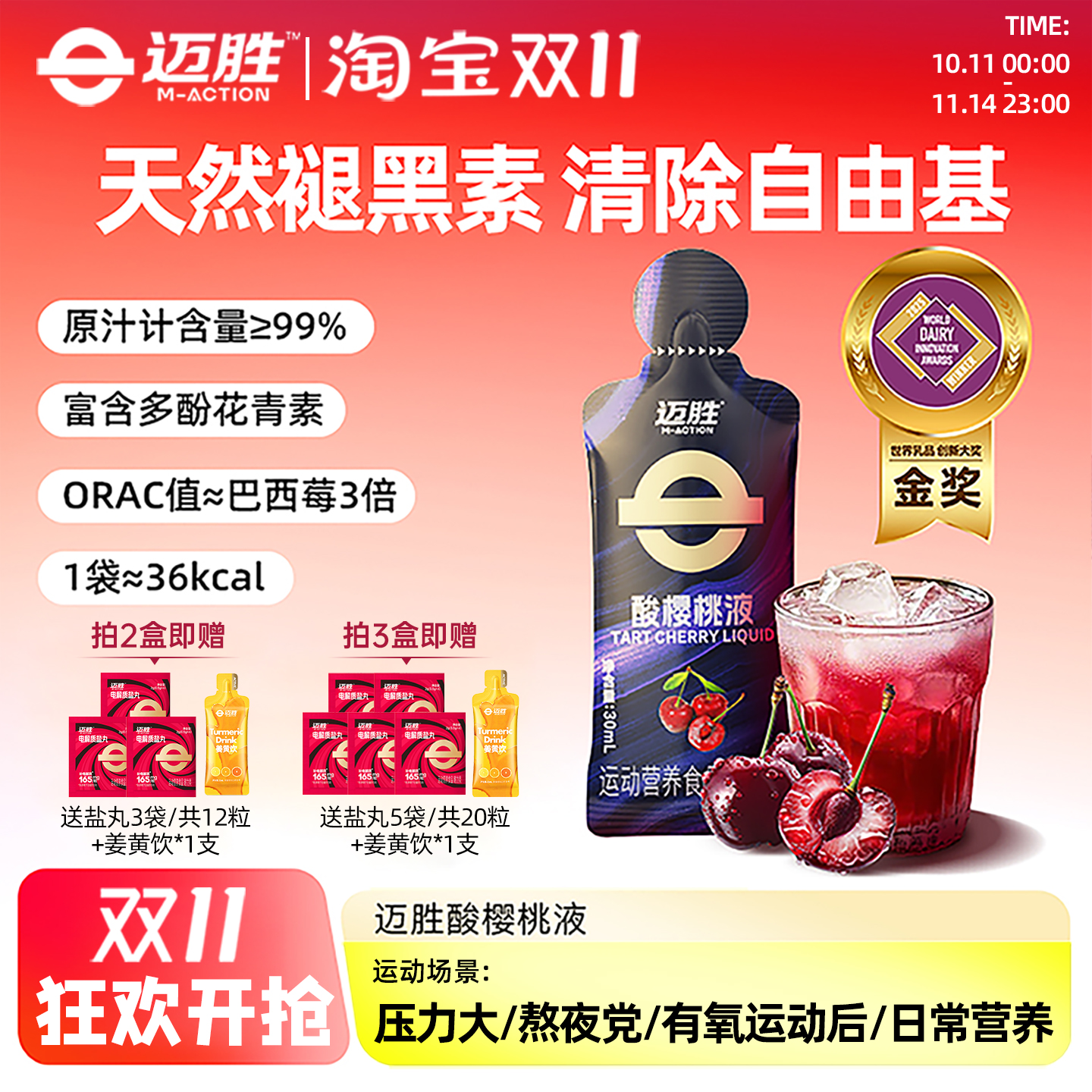 迈胜酸樱桃液2盒送甜菜根饮