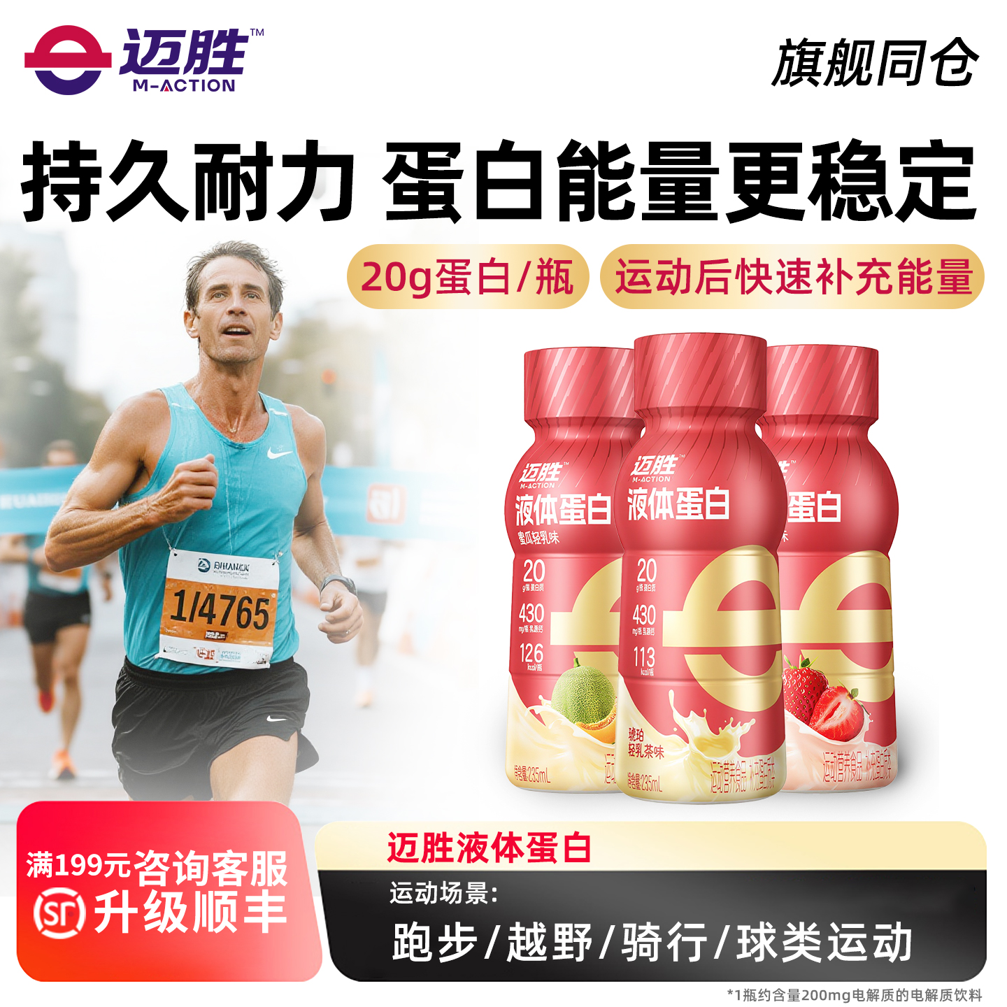 蒙牛迈胜运动蛋白饮液体乳清蛋白训练健身羽毛球营养马拉松蛋白粉