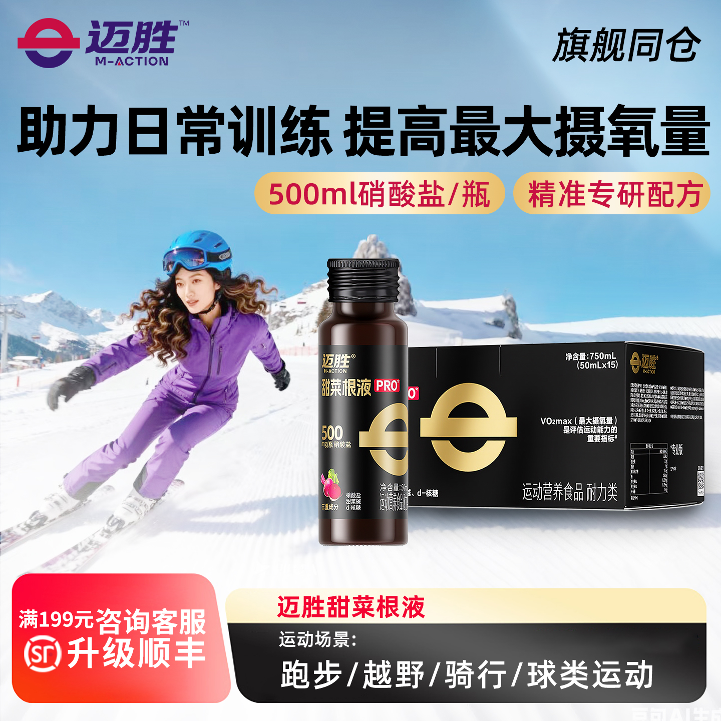 迈胜甜菜根汁液有氧爆发力运动健身男女马拉松骑行铁三游泳