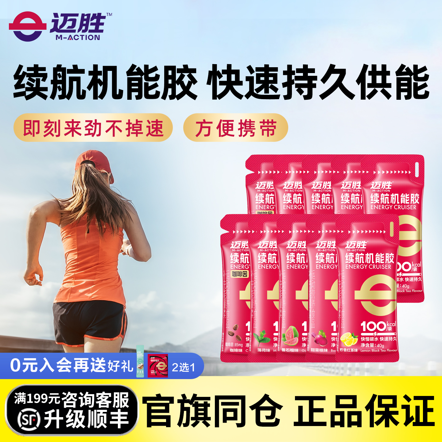 迈胜能量胶续航机能胶送固体盐丸