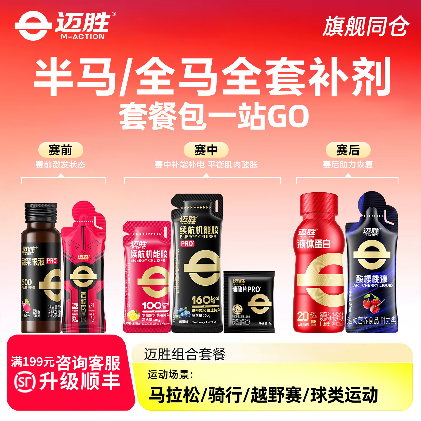 迈胜运动能量胶马拉松户外骑行越野游泳羽毛球补剂耐力续航机能胶