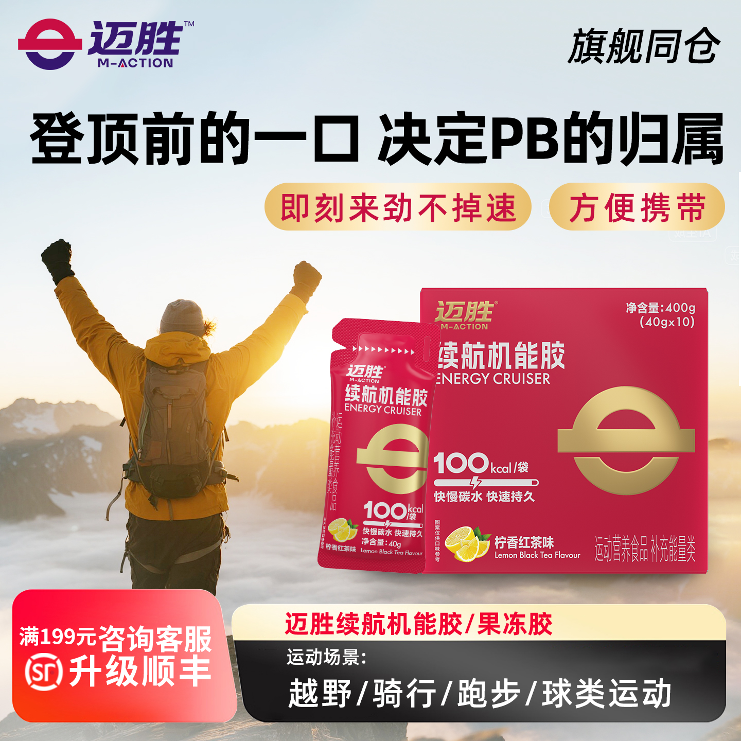 迈胜能量胶登山徒步马拉松越野骑行补给冲剂运动耐力续航机能胶