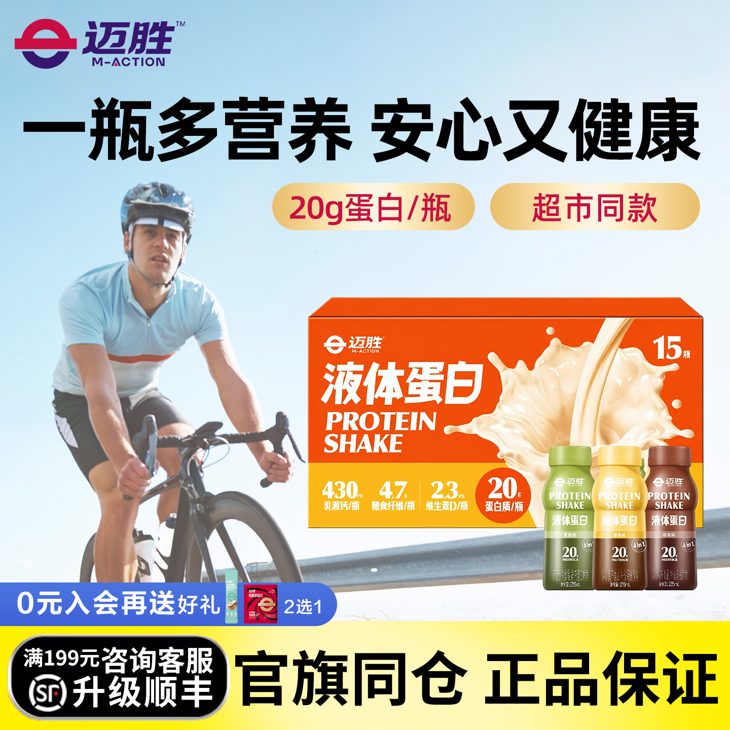 蒙牛迈胜运动蛋白饮液体乳清蛋白训练健身羽毛球营养马拉松蛋白粉