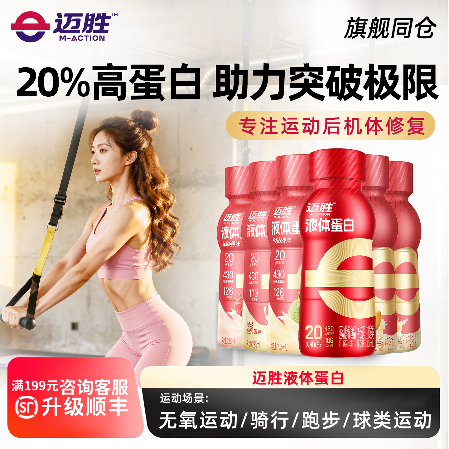 蒙牛迈胜运动蛋白饮液体乳清蛋白训练健身羽毛球营养马拉松蛋白粉