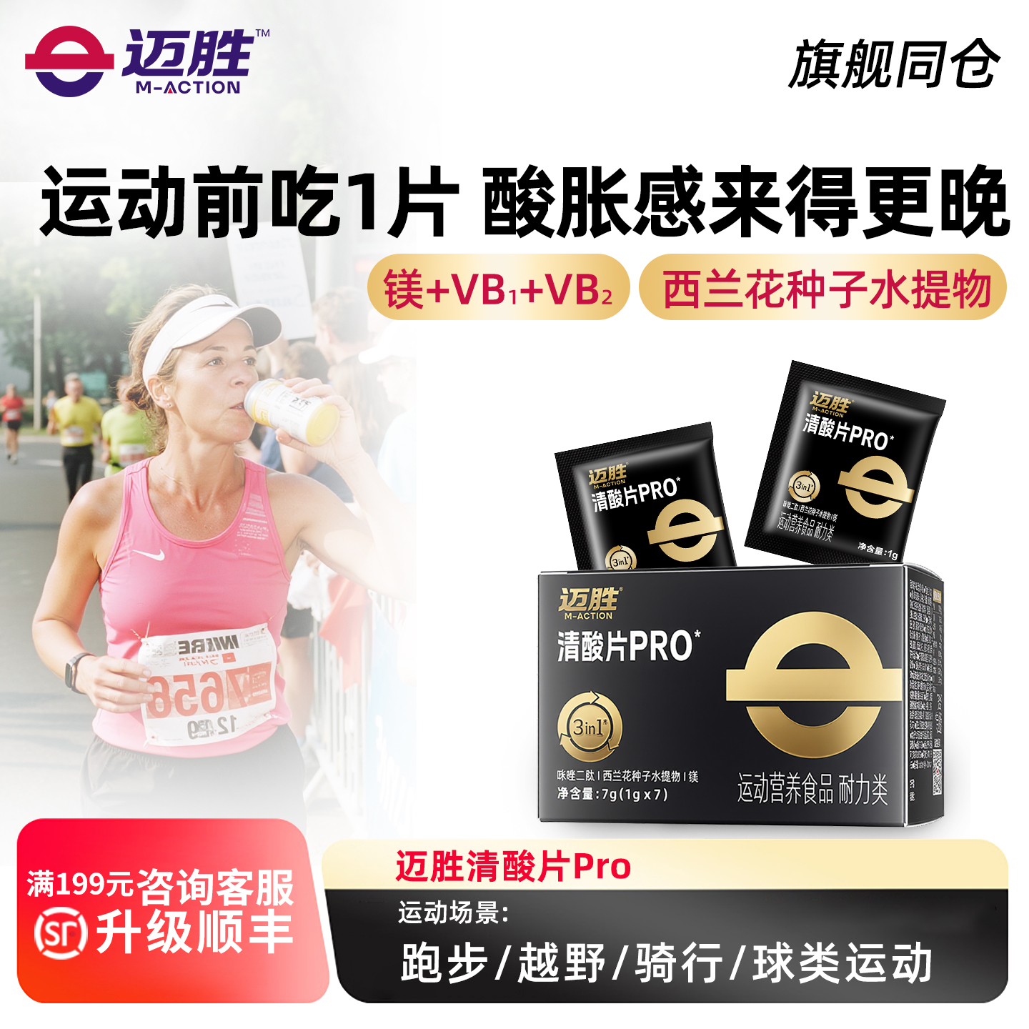 迈胜清酸片 全马乳酸片酸轻片跑步马拉松轻酸片越野登山骑行