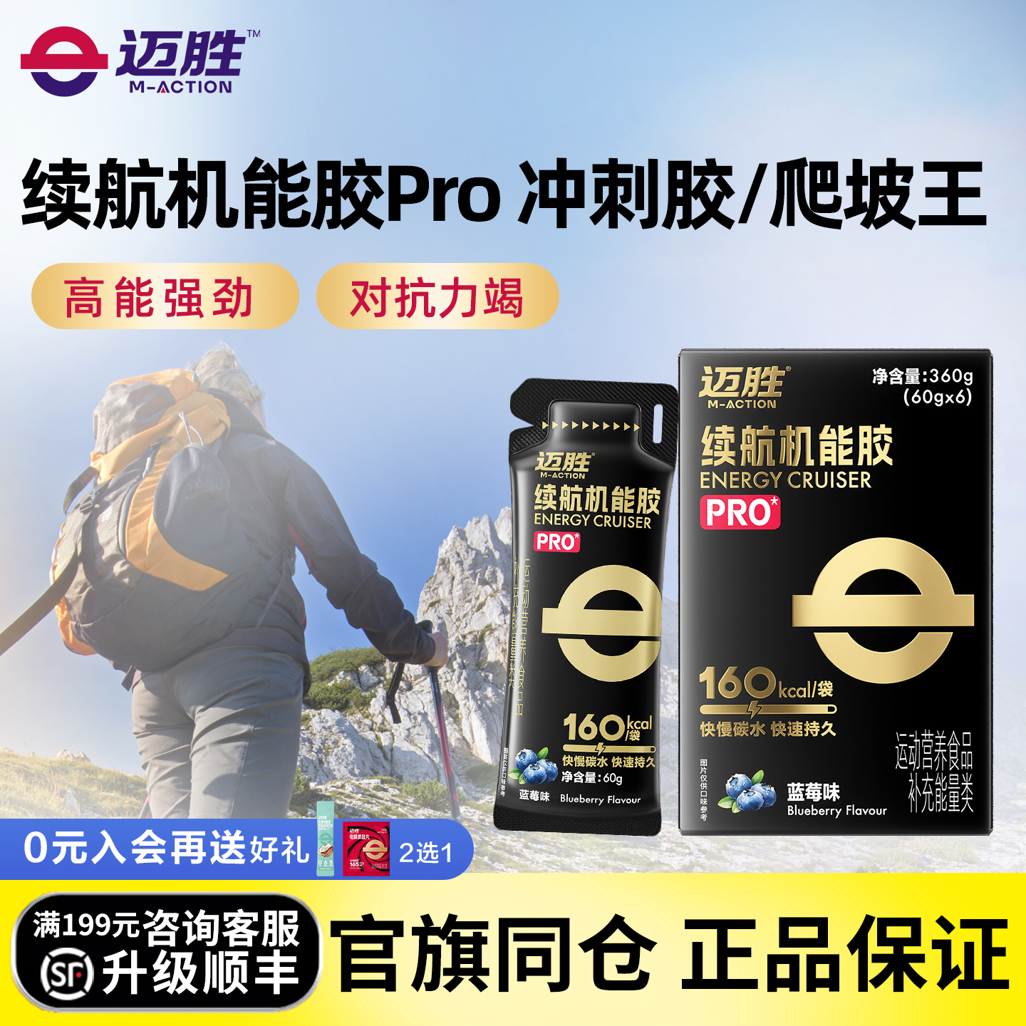 迈胜能量胶黑胶马拉松越野骑行羽毛球铁三咖啡因续航机能胶pro