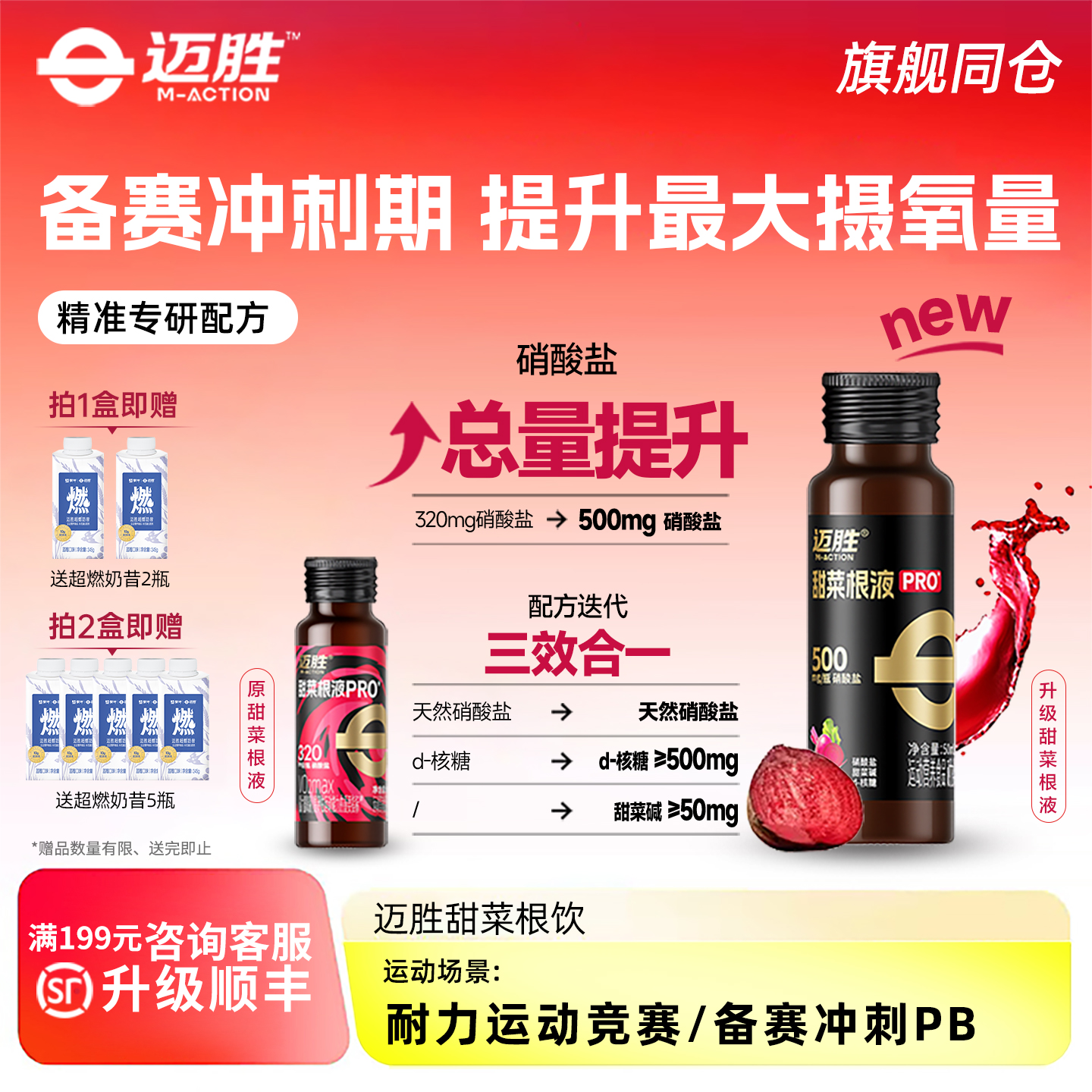 迈胜甜菜根汁液有氧爆发力运动健身男女马拉松骑行铁三游泳