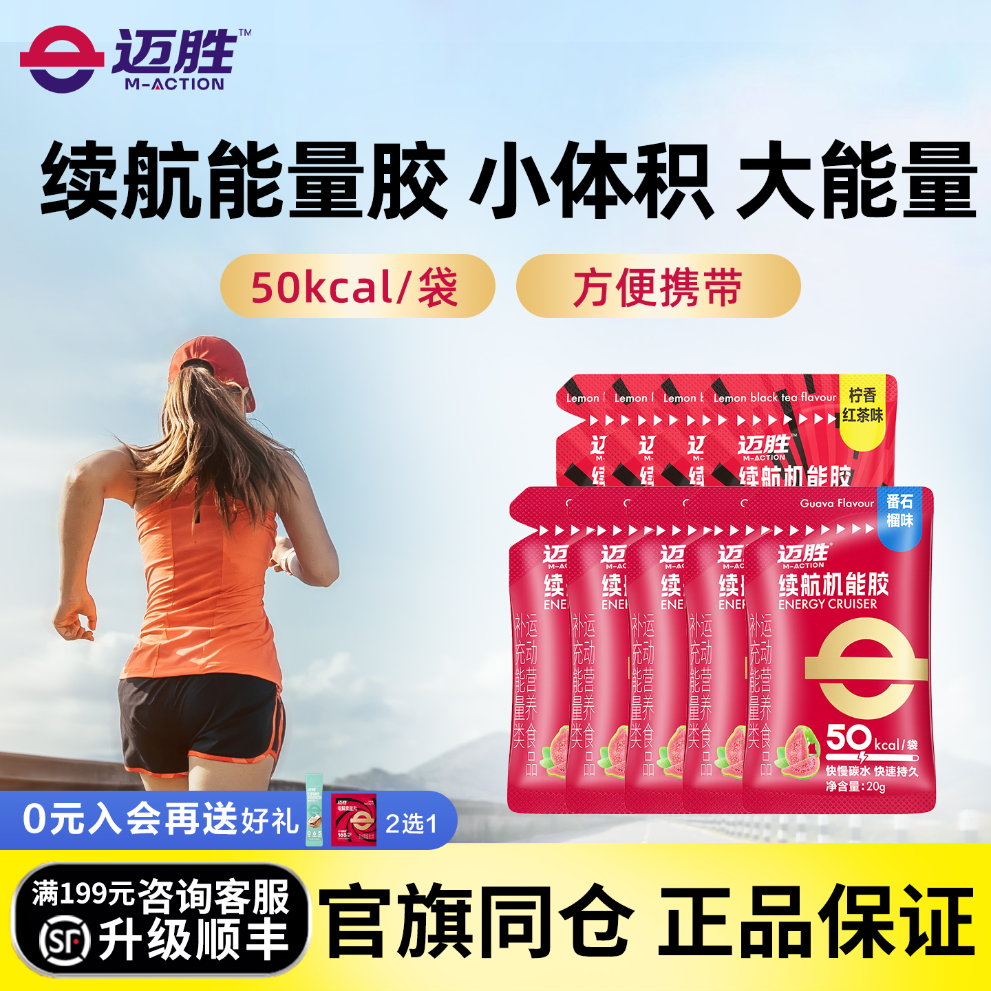 迈胜能量胶续航机能胶补给马拉松