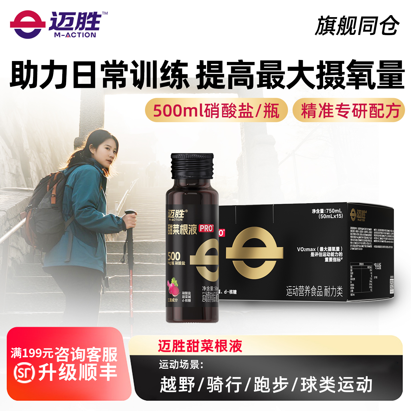 迈胜甜菜根汁液有氧爆发力运动健身男女马拉松骑行铁三游泳