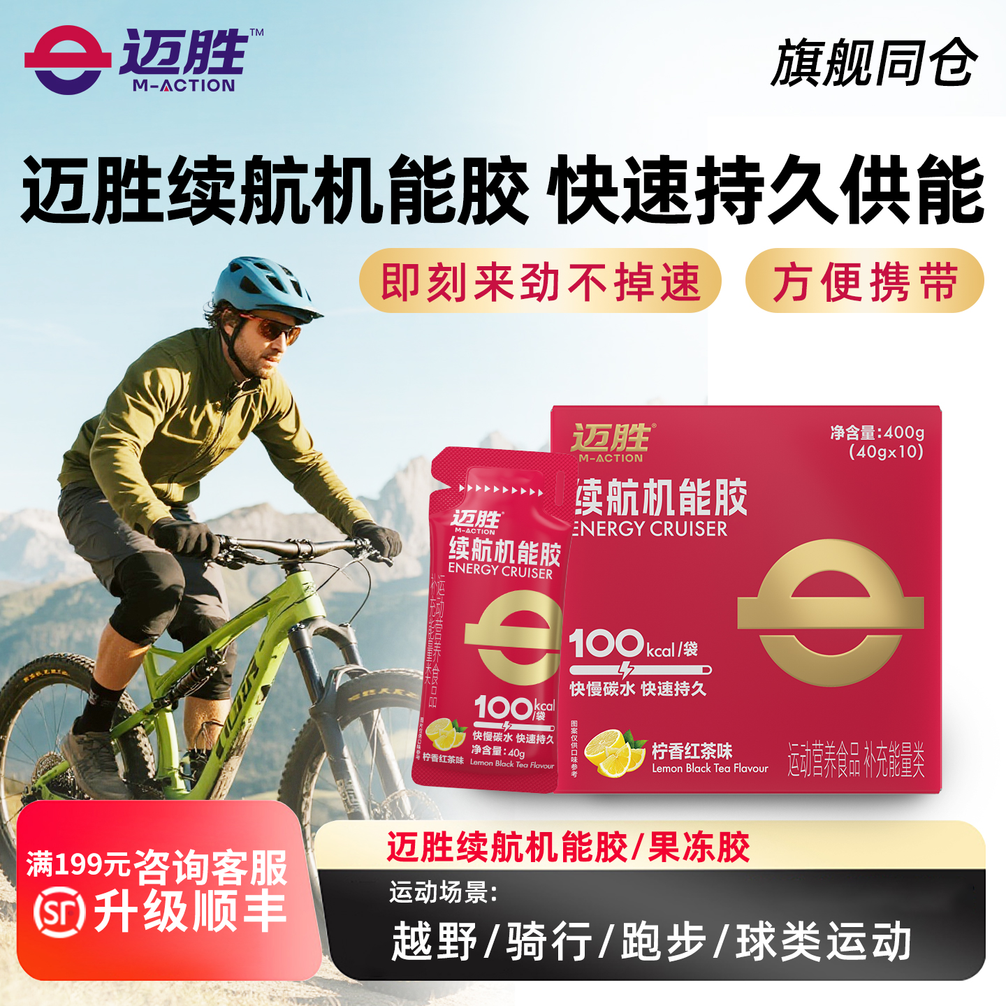 迈胜能量胶骑行越野马拉松补给冲剂运动耐力跑步铁三续航机能胶