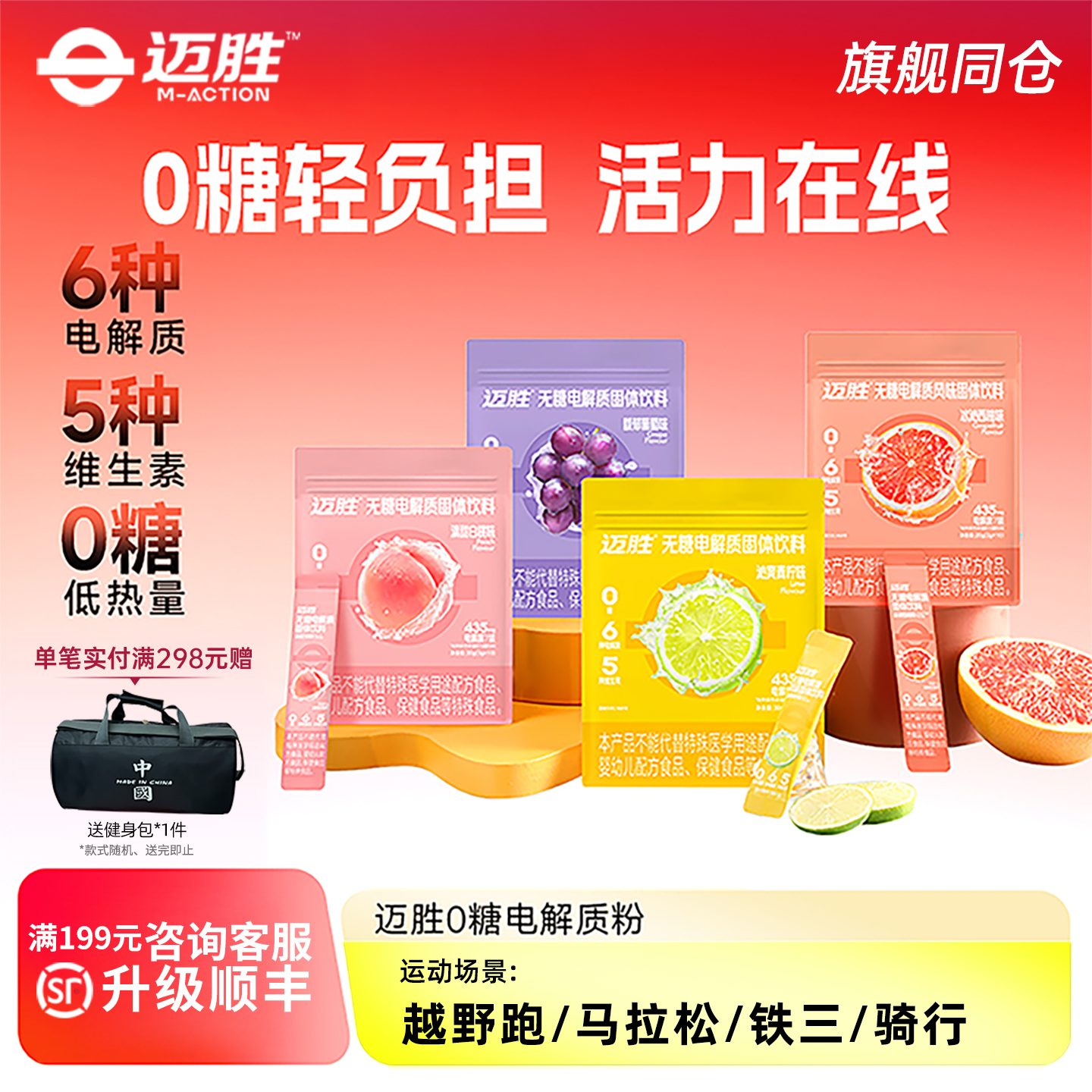 迈胜0糖电解质冲剂电解质粉无糖饮料维生素BC跑步骑行运动10支/盒