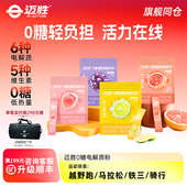 迈胜0糖电解质冲剂电解质粉无糖饮料维生素BC跑步骑行运动10支 盒