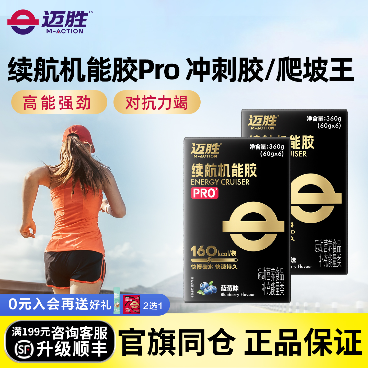 迈胜能量胶黑胶马拉松越野骑行羽毛球铁三咖啡因续航机能胶pro