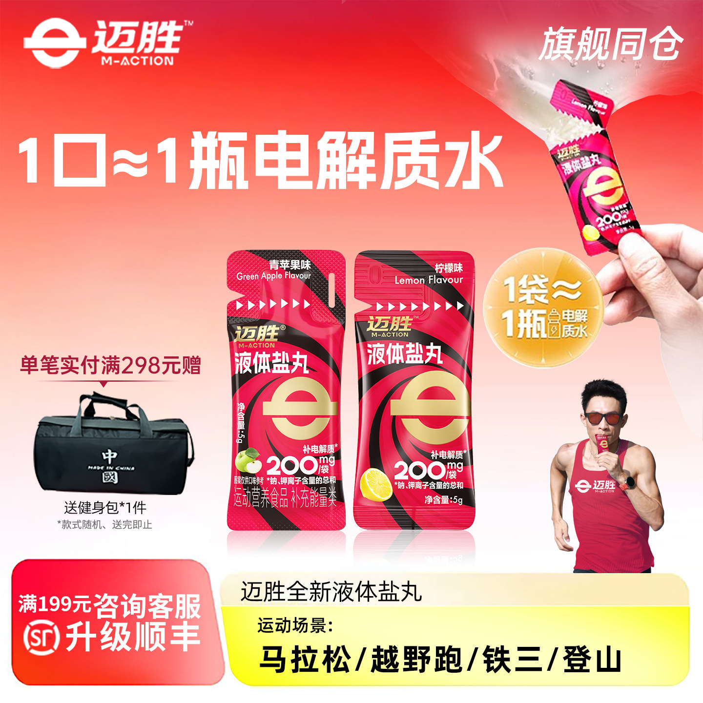 迈胜液体盐丸电解质补充马拉松