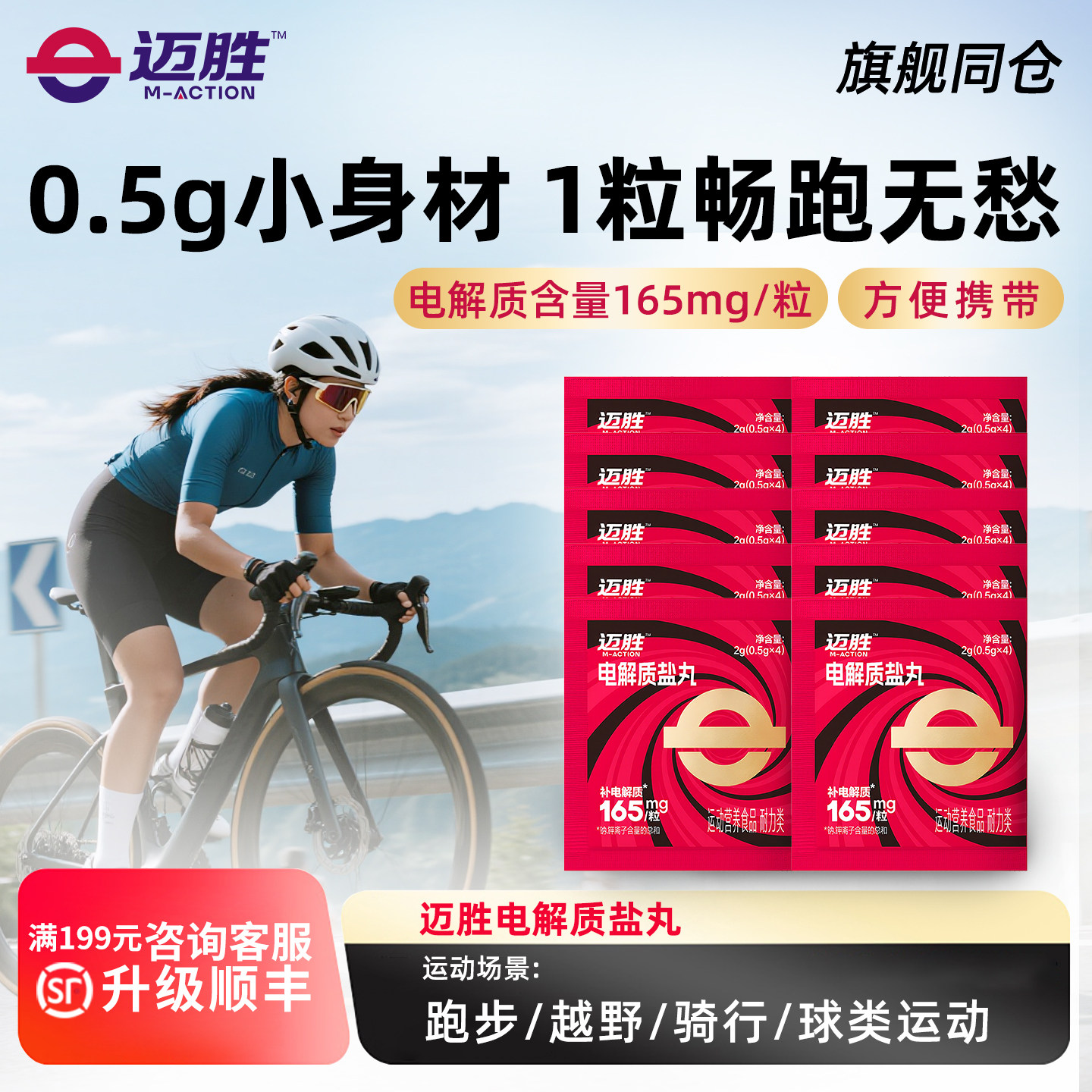 迈胜电解质盐丸骑行训练马拉松越野跑步爬山户外徒步运动畅跑无忧