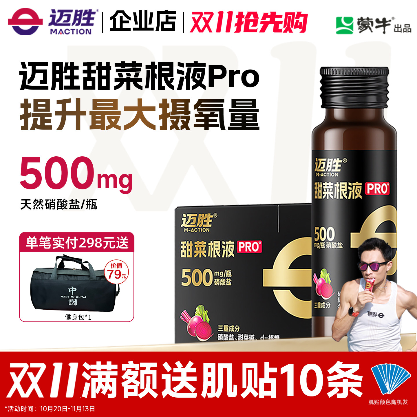迈胜甜菜根汁液有氧爆发力运动健身男女马拉松骑行铁三游泳