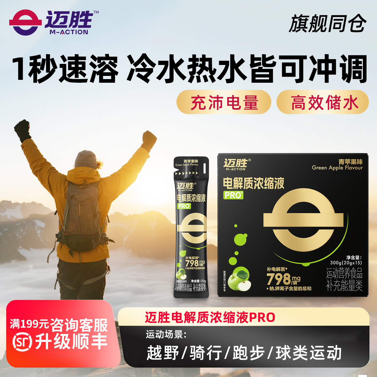 迈胜电解质浓缩液pro登山爬山跑步暴汗长距离补充舒缓酸胀抽筋