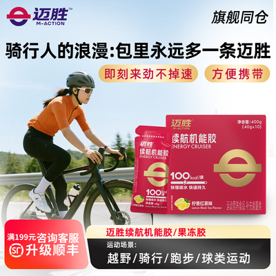 迈胜能量胶骑行越野马拉松补给冲剂运动耐力跑步铁三续航机能胶