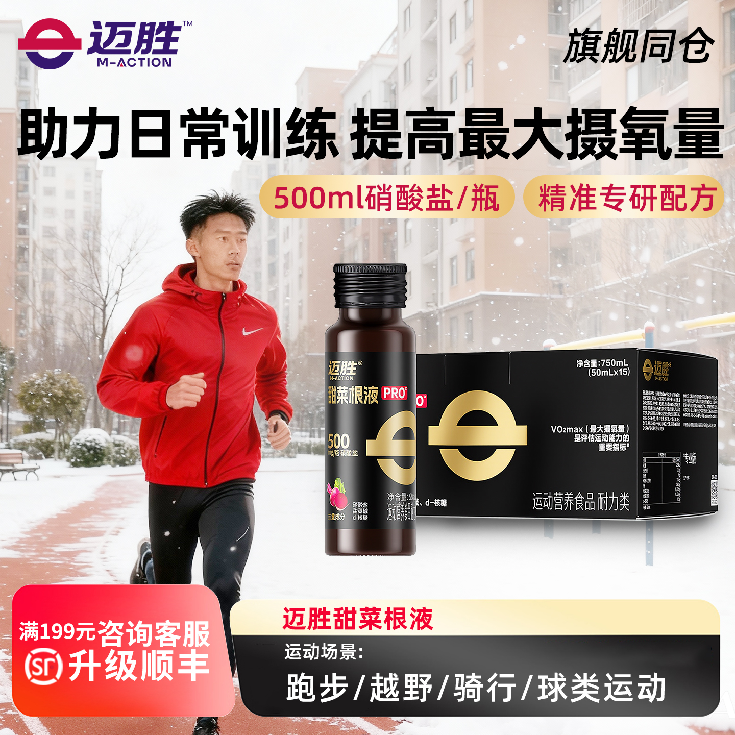 迈胜甜菜根汁液有氧爆发力运动健身男女马拉松骑行铁三游泳