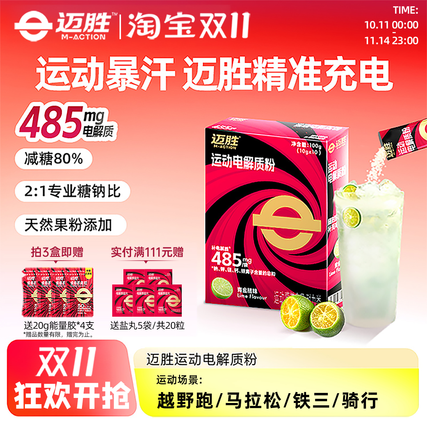 迈胜电解质粉冲剂饮料耐力马拉松越野骑行运动健身维生素补剂