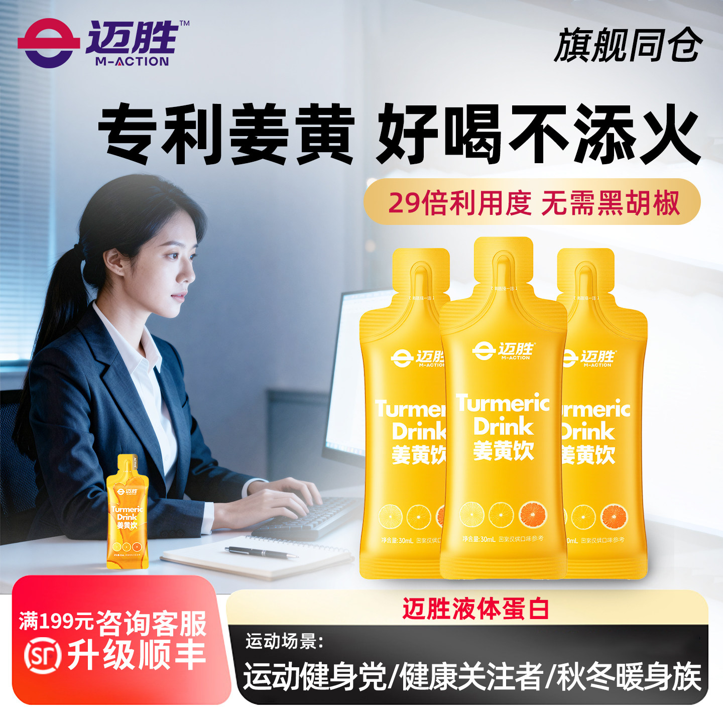 迈胜姜黄饮专利姜黄素生姜高吸收生姜小黄姜暖身好喝不添火