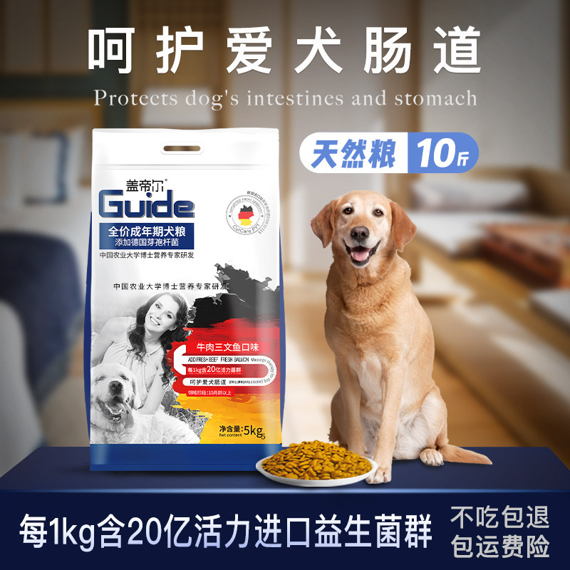 盖帝尔鲜肉益生菌狗粮成犬通用型10斤装中大型犬专用金毛拉布拉多