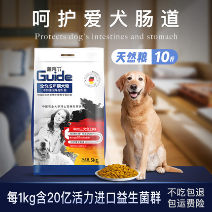盖帝尔鲜肉益生菌狗粮成犬通用型10斤装中大型犬专用金毛拉布拉多