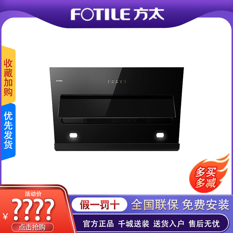 方太JQC2A抽油烟机侧吸式吸烟灶消套装