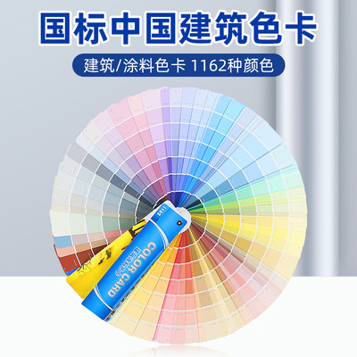 GSB色卡中国建筑色卡通用1162色世名涂料油漆色卡装修色国家标准