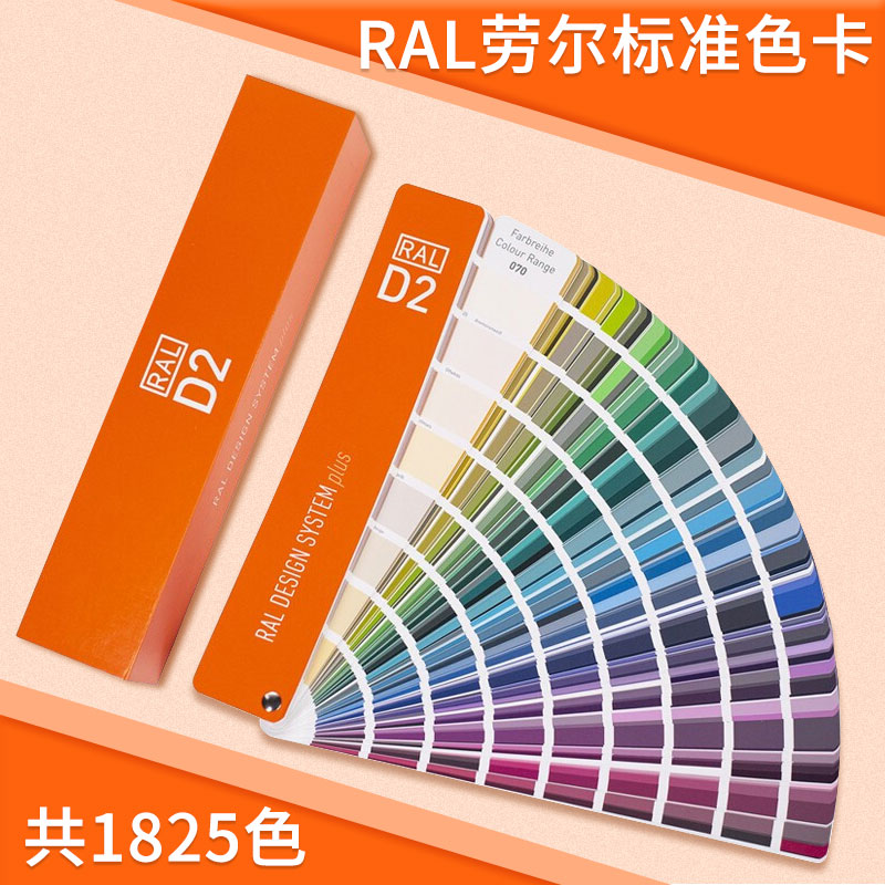 ral色卡对照表大全图片