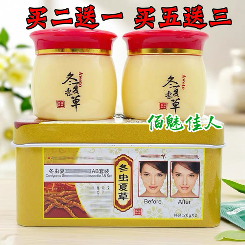 采妮雅冬虫夏草虫草AB套装日晚早晚霜滋润护肤保湿面霜包邮