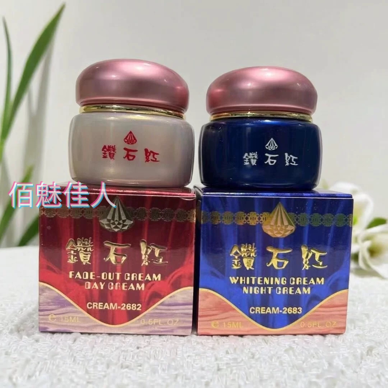 钻石红面霜套装日霜晚霜嫩肤提亮肤色改善白里透红滋润保湿包邮