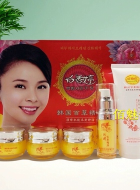 白香婷五合一正品精华五件套装白里透红化妆品提亮肤色包邮
