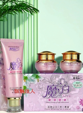正品 魔立白二合一套装魔力白晶滋润保湿化妆品