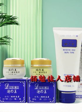正品迪之美回春至少霜20G单瓶白色提亮肤色嫩白保湿迪之美