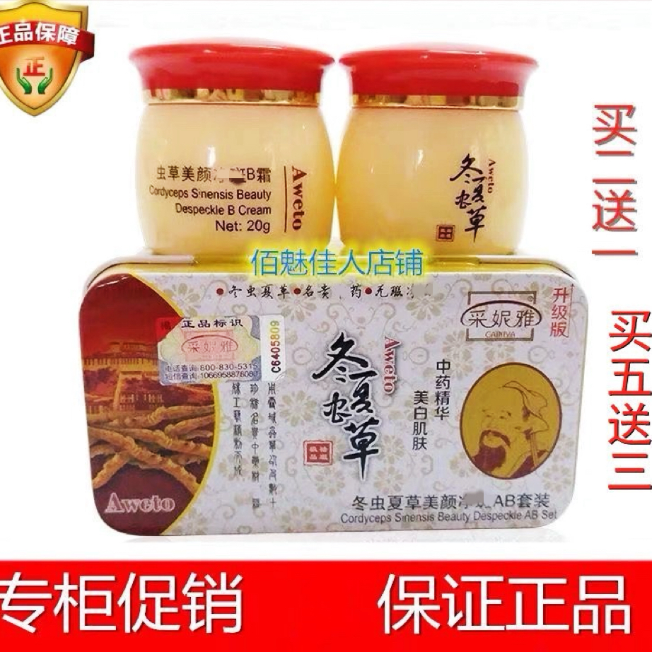 采妮雅冬虫夏草虫草美颜净斑AB套装白里透红日晚早晚霜
