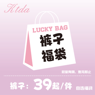 夏季 39元 辣妹休闲裤 KTDA短裙美式 国潮牌包臀裙女2025 自选福袋