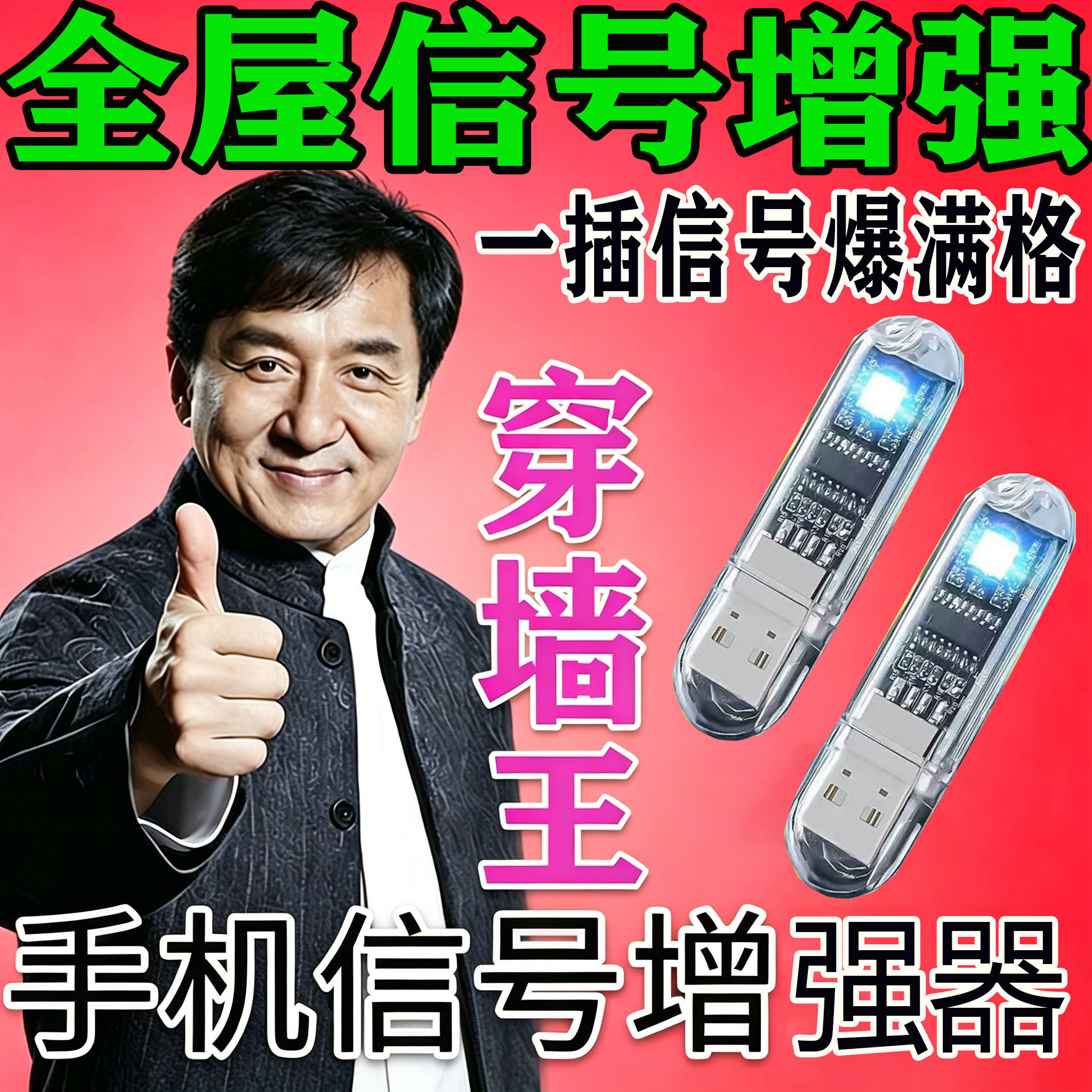 手机信号放大增强器信号接收扩加USB灯