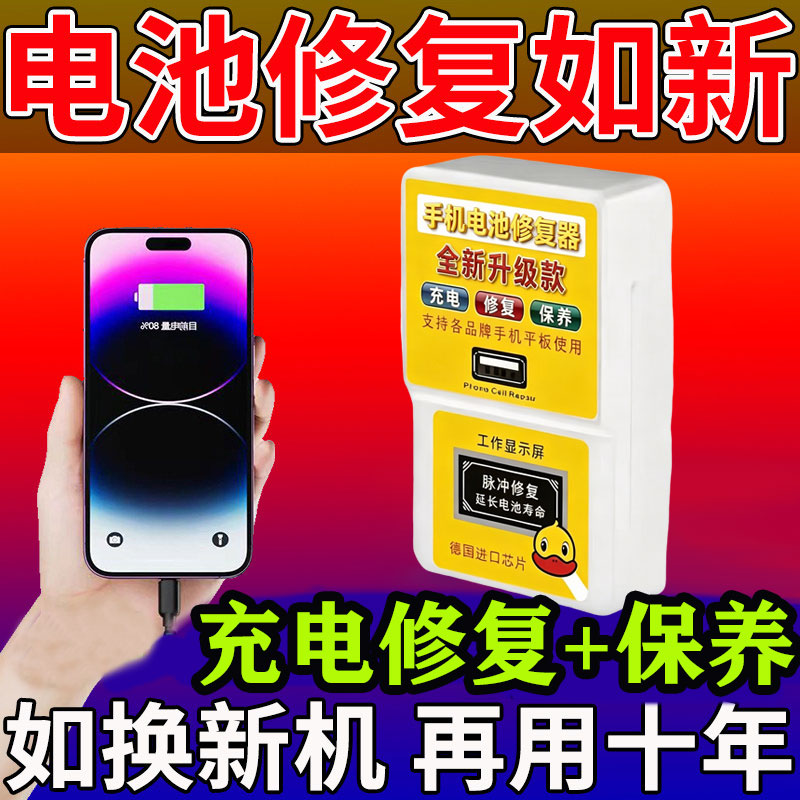 手机电池修复器新款耗电太快电池老化延长使用寿命卡顿智能修复图片