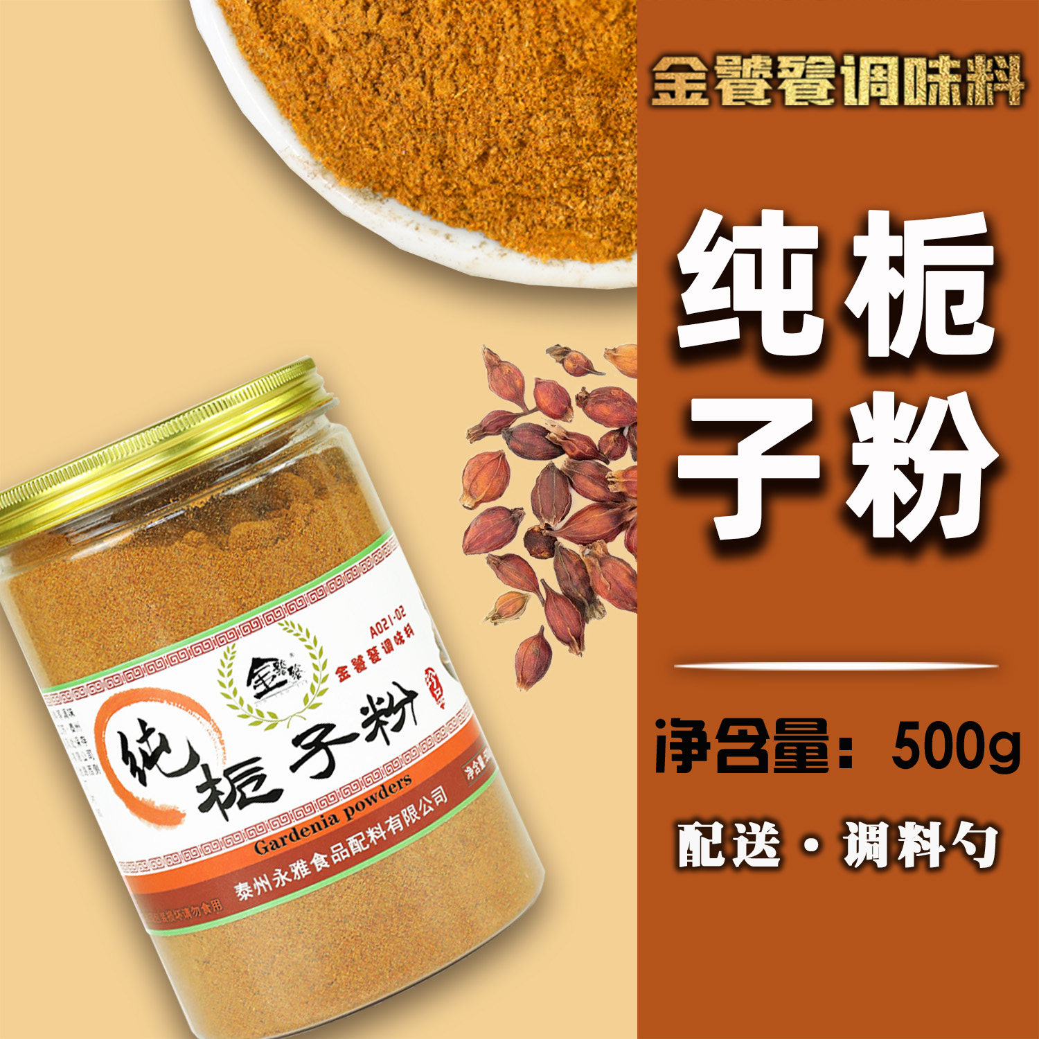 栀子粉新货山栀子粉上色卤肉黄栀子粉枝子粉红栀子果茶食用色素