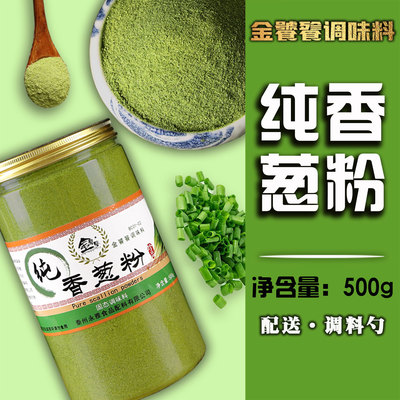 香葱粉江苏500g超细调料