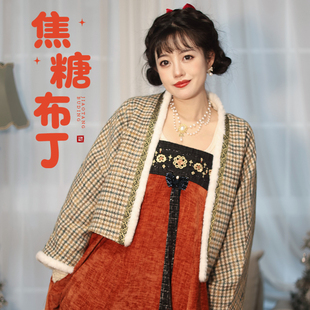 听月小筑 原创女唐制秋冬对襟披袄齐胸裙改良汉服 焦糖布丁