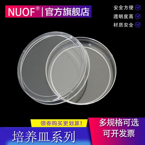 PP/PC培养皿90mm可重复使用可以高温高压灭菌