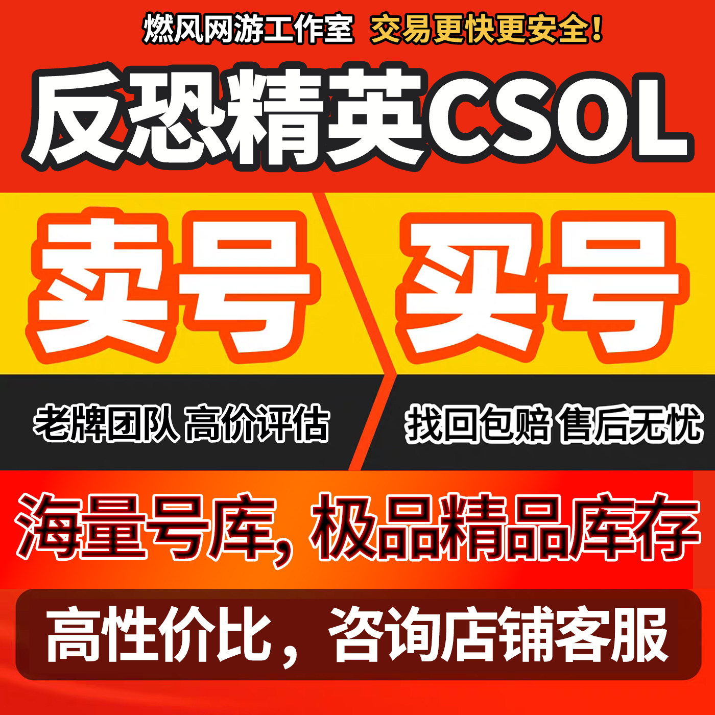 反恐精英csol帐号出售成品账号购买卖神器界虎鬼逆开天辉收藏鼠兔
