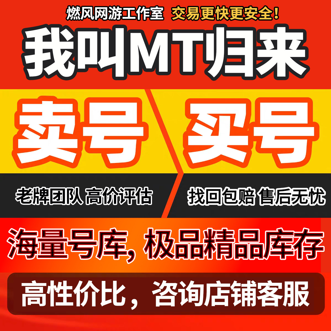 我叫MT：经典再现手游成品账号男爵双金绿龙战马坐骑高战转职排名