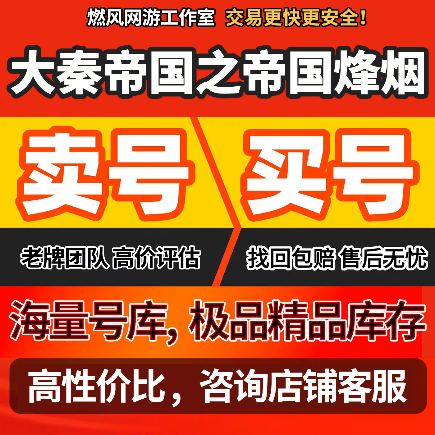 大秦帝国之帝国烽烟账号 欧皇开局号成品号图片