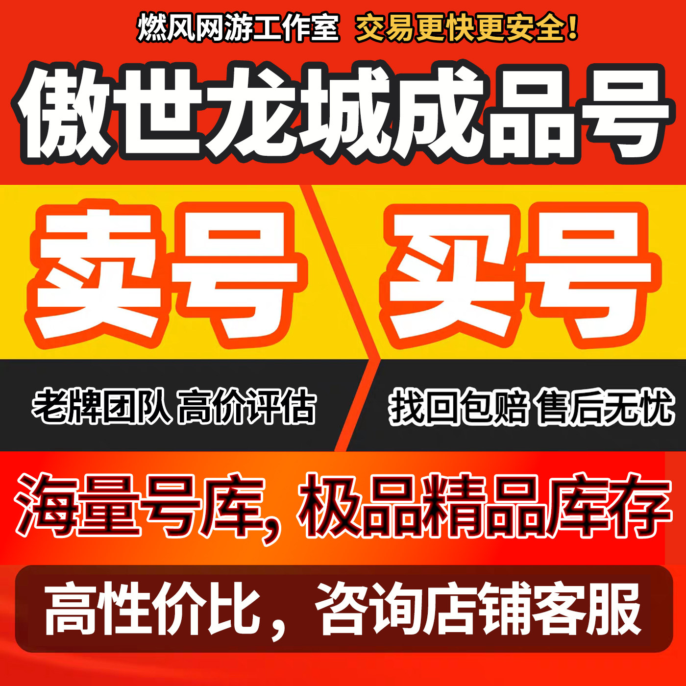 傲世龙城账号成品号买号新区满级高战力霸服榜一养老号永久账号图片