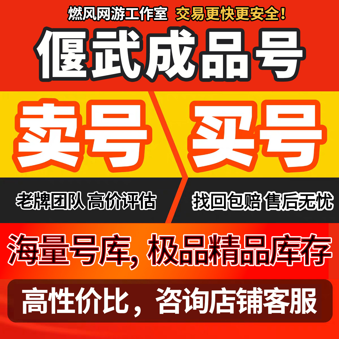 偃武手游成品号买卖手游账号毕业高氪号高v号高战力帐号回收
