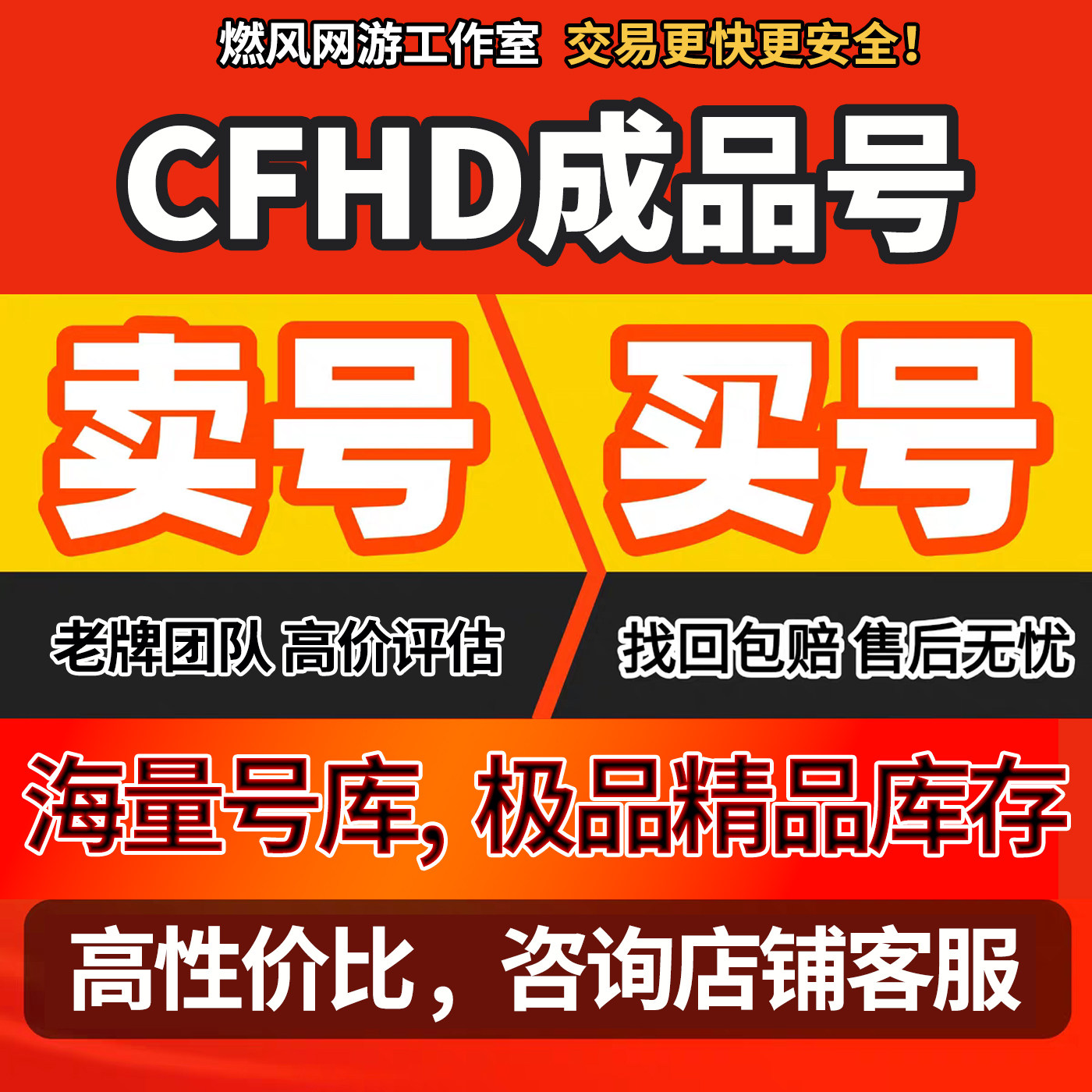 CFHD/穿越火线高清大区账号成品号地狱猎犬兔兔战士葵枪娘蝴蝶刀